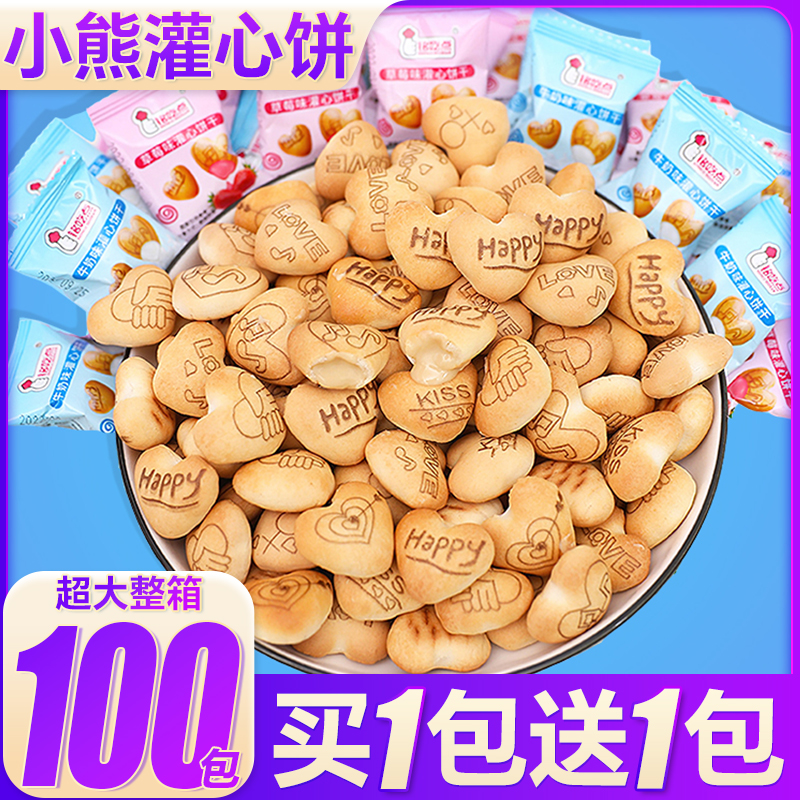 小熊注心饼干灌心巧克力早餐夹心饼干整箱解馋小零食小吃休闲食品
