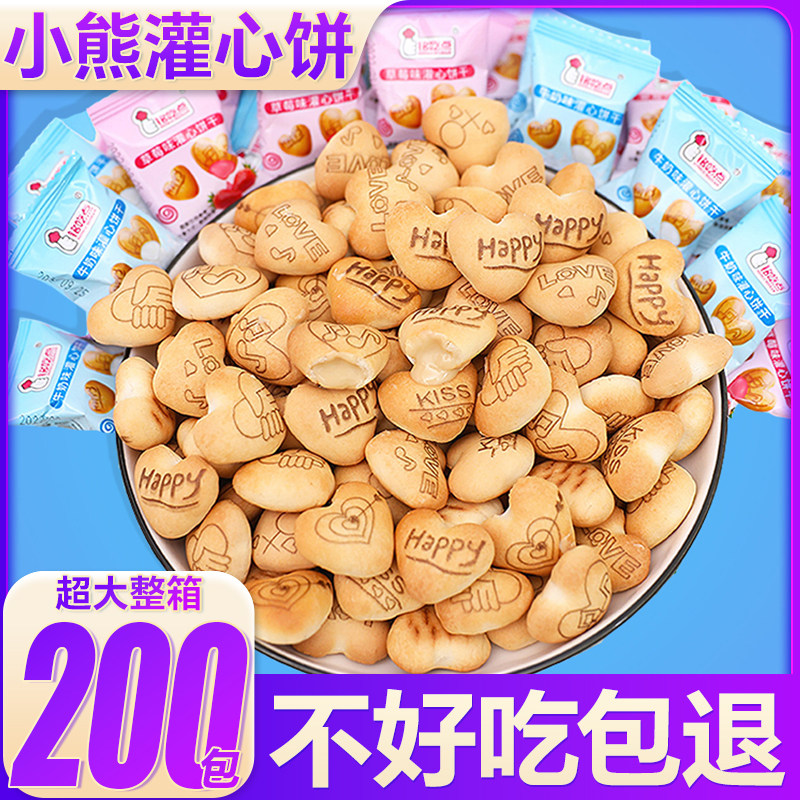 小熊注心饼干灌心巧克力早餐夹心饼干整箱解馋小零食小吃休闲食品