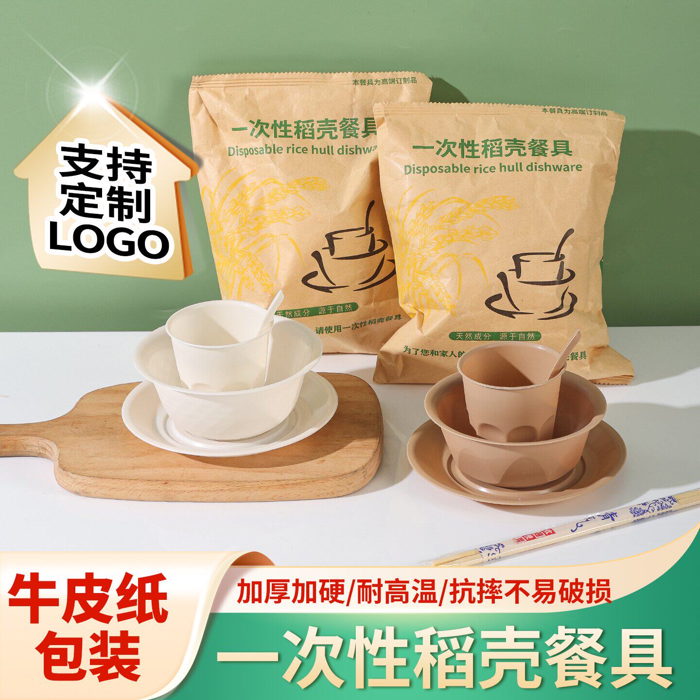一次性稻壳餐具套装加厚可降解