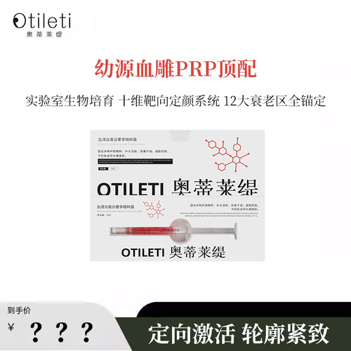 【桃子】幼源血雕PRP顶配，婴幼儿初生原生力，童血筑颜