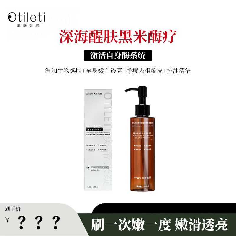 【桃子】激活自身酶系统 温和生物身体焕肤 全身嫩白透亮去角质