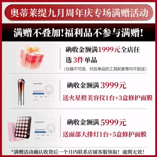 奥蒂莱缇八周年庆九月满赠链接