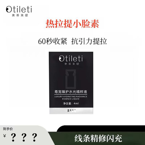【安九】热拉提小脸素皮贴骨精粹液