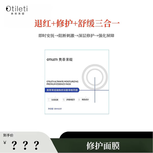 【桃子】 水水后修护面膜，速退干敏红~