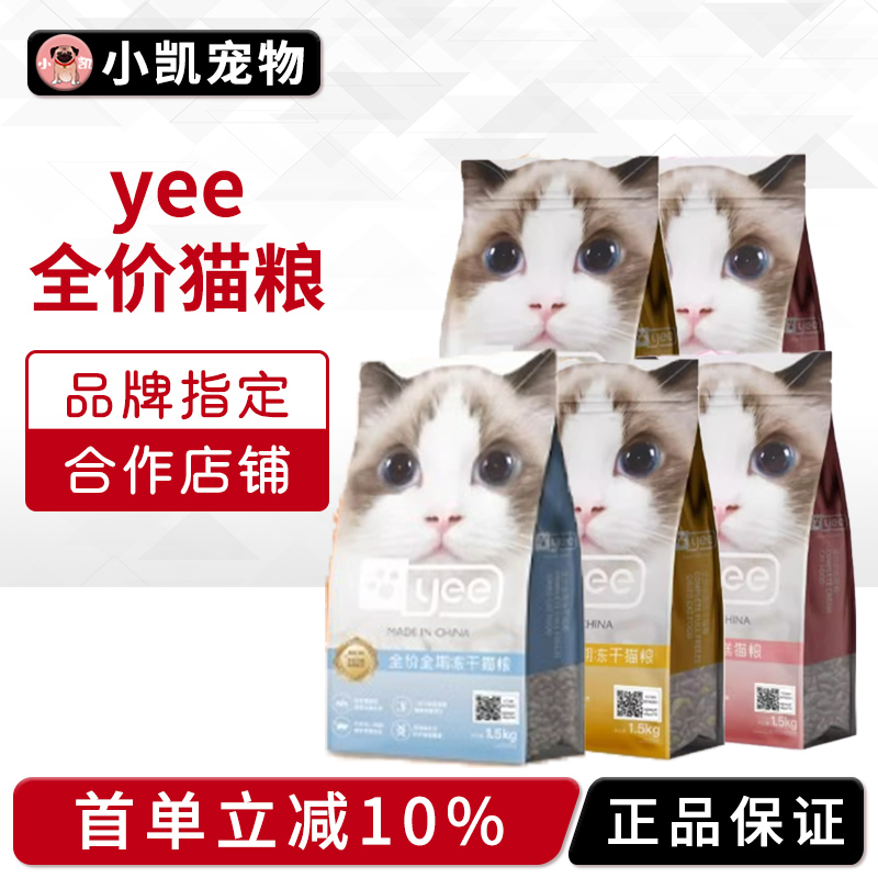 yee猫粮全期成猫幼猫奶糕营养虾青素粮全价冻干肉松双拼主粮1.5kg