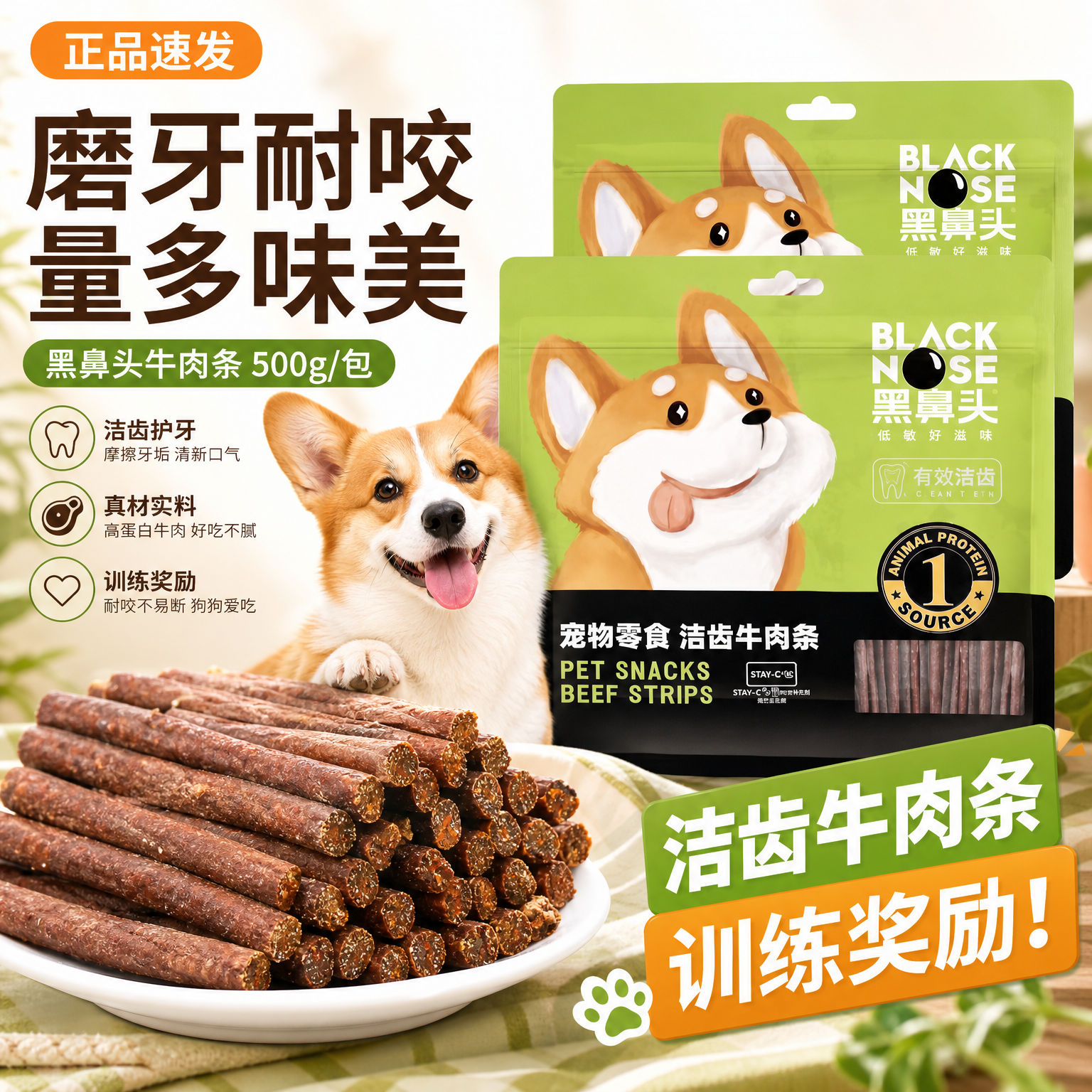 黑鼻头狗零食牛肉条500g全犬宠物泰迪贵宾训练奖励性磨牙洁齿零食