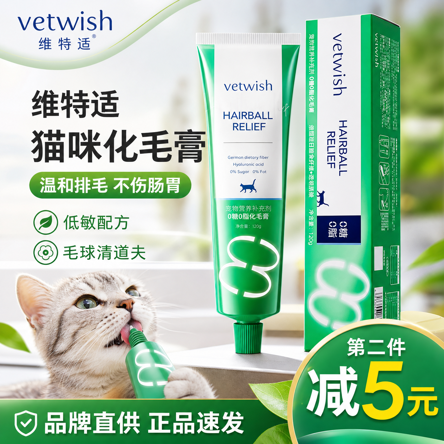 vetwish唯特适化毛膏宠物猫咪专用排毛化毛球成幼猫通用化毛膏