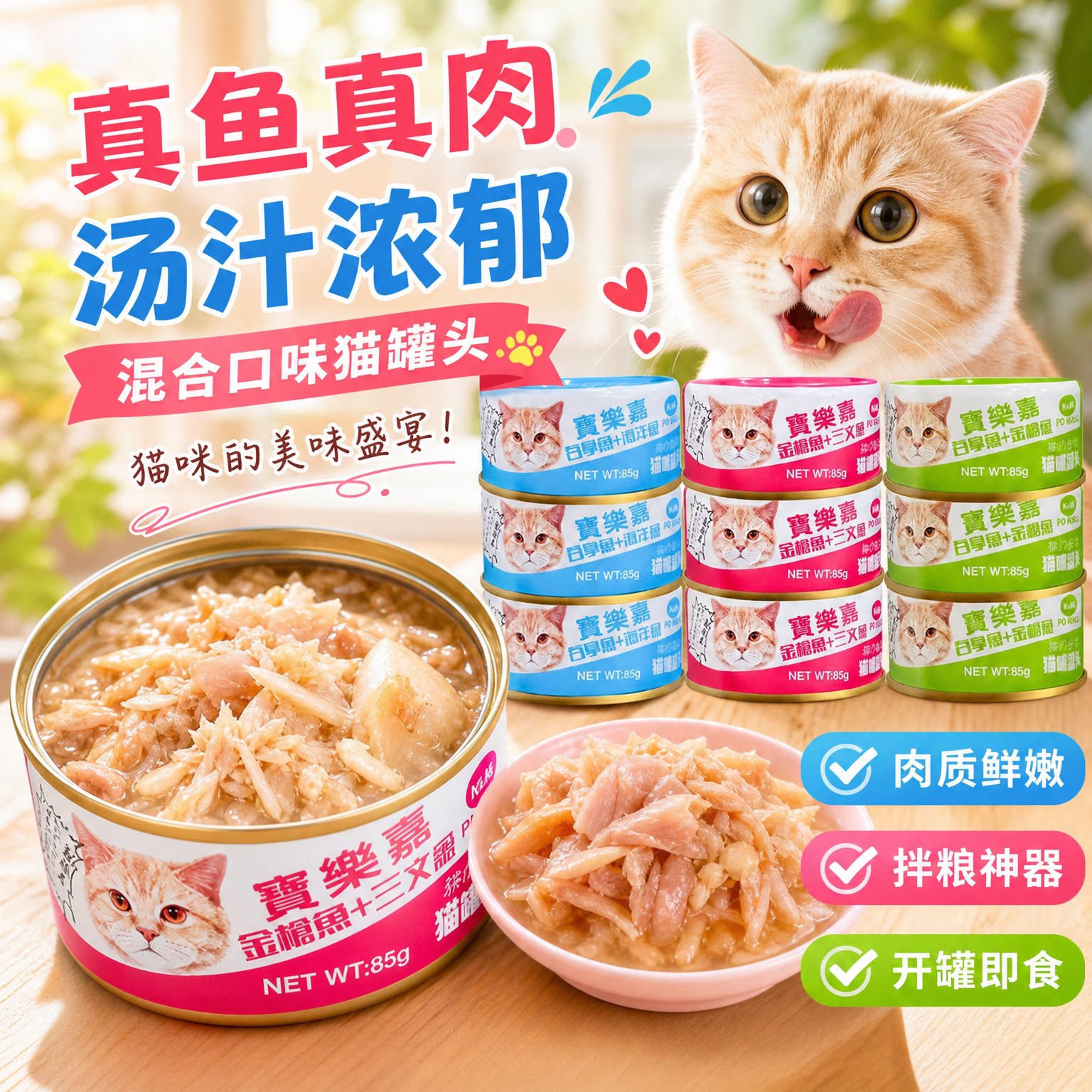 宝乐嘉全阶段猫罐头鱼肉补钙图片