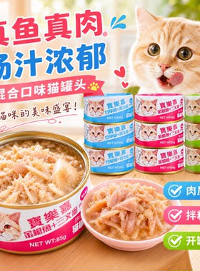 宝乐嘉全阶段猫罐头鱼肉补钙