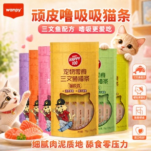 Wanpy顽皮猫条猫咪零食噜吸吸无添加剂鲜肉100支整箱成幼猫湿粮包