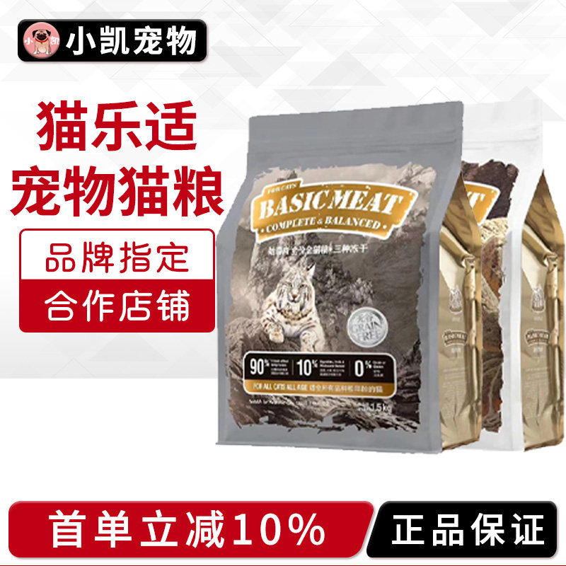 猫乐适始尊肉冻干鲜肉猫粮主食无谷全价全期正品包邮营养成幼猫粮