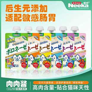Neeka呢咔肉肉酱猫咪零食成幼猫咪咕噜酱猫湿粮包宠物零食猫罐头