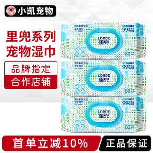 LORDE 里兜宠物湿巾猫咪宠物专用清洁湿纸巾猫咪狗狗眼部清洁护理