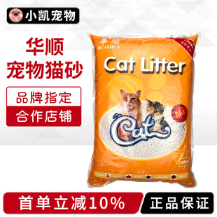 华顺猫砂天然膨润土石矿无尘猫砂10kg超强除臭强力结团抑菌吸水砂