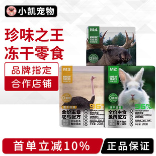 珍味之王宠物零食猫粮成猫冻干零食成幼猫通用营包邮奖励美毛正品