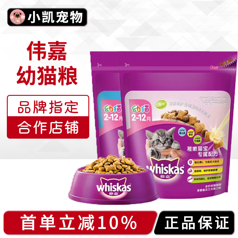 伟嘉猫粮幼猫2-12月维嘉夹心海洋鱼 增肥发腮增强免疫奶糕粮1.2kg