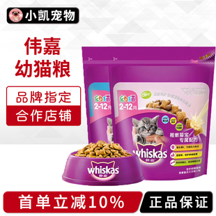 伟嘉猫粮幼猫2 增肥发腮增强免疫奶糕粮1.2kg 12月维嘉夹心海洋鱼