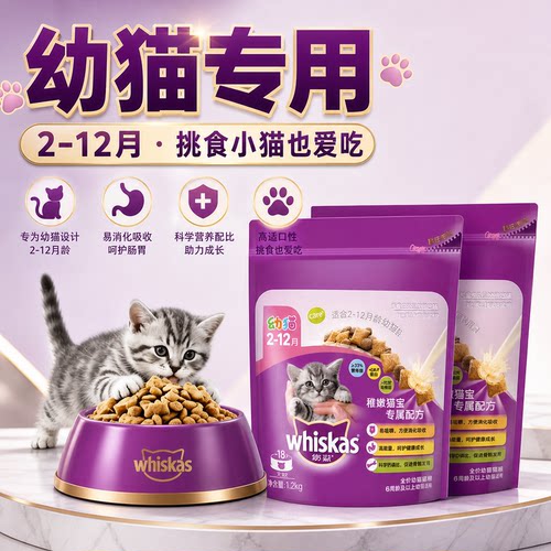 伟嘉幼猫海洋鱼发腮免疫猫粮