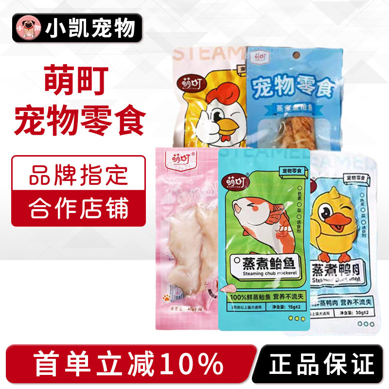 萌町水煮鸡胸肉猫狗通用零食宠物湿粮拌饭奖励互动宠物猫狗零食,宠物/宠物食品及用品,猫零食罐,淘宝优惠券,粉丝福利购,淘宝优惠卷