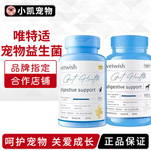 Vetwish唯特适益生菌狗狗营养补充剂猫咪益生菌成幼猫通用益生菌