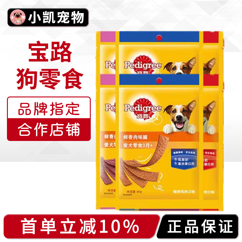 宝路狗零食磨牙洁齿棒