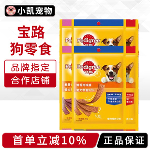 宝路零食狗狗鲜香肉味条脯大中小型幼犬宠物牛肉磨牙洁齿棒80g