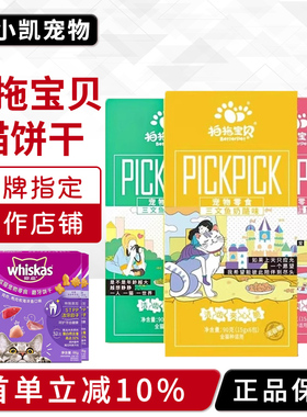 wihiskas伟嘉猫饼干小磨粒拍拖宝贝宠物猫零食鸡肉牛肉66g*4包