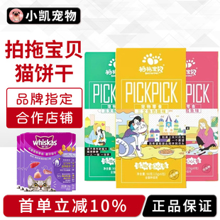 wihiskas伟嘉猫饼干小磨粒拍拖宝贝宠物猫零食鸡肉牛肉66g 4包