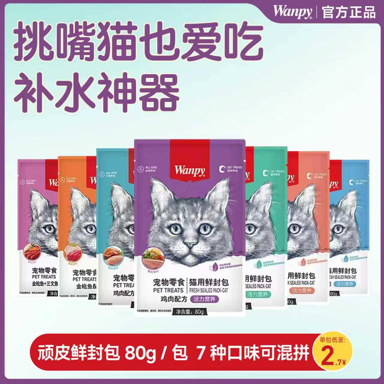 wanpy顽皮happy100鲜封包猫咪零食成幼猫肉泥鲜肉羹湿粮包猫零食