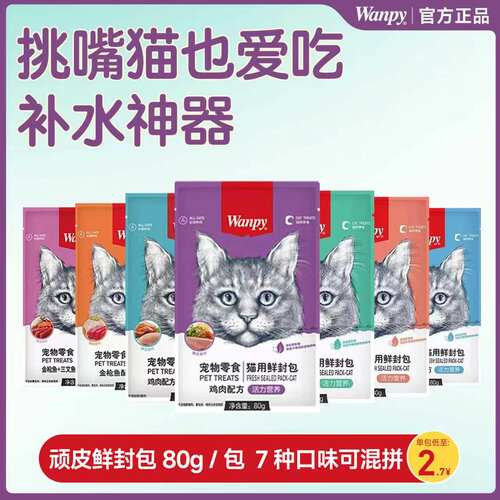wanpy顽皮鲜封包湿粮包