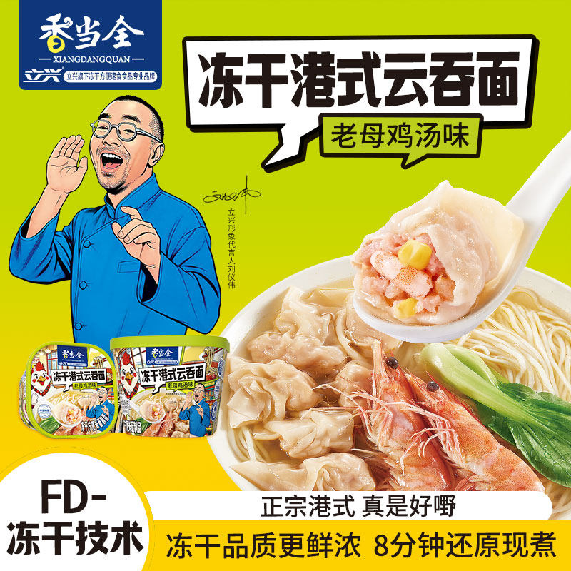 立兴馄饨面8分钟加班差旅非油炸图片