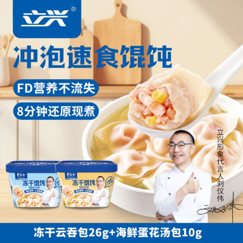 立兴冻干馄饨八分钟早餐宵夜代餐