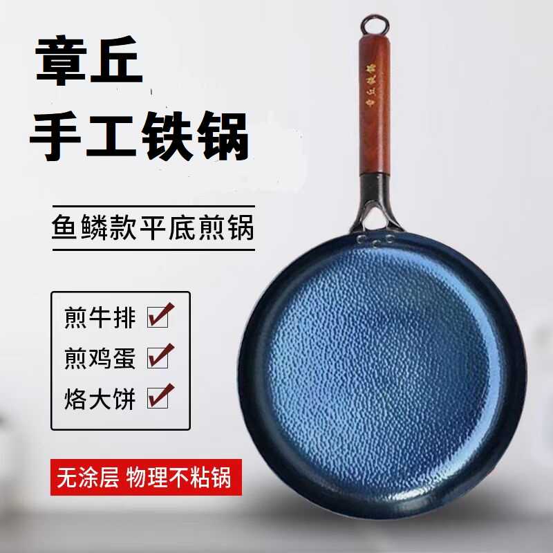 章丘平底煎锅手工铁锅熟铁