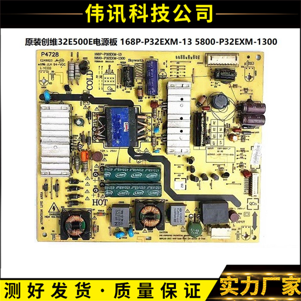 创维32E500E源板168P-P32EXM-13