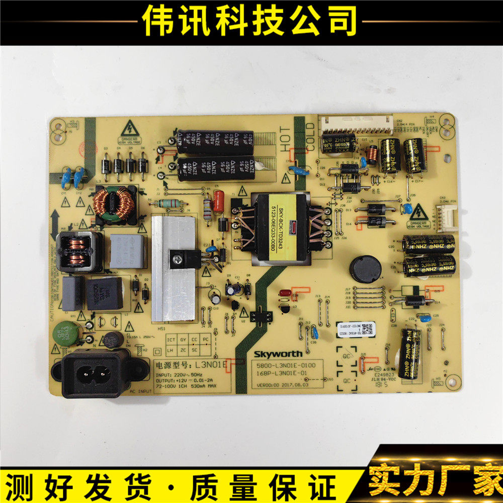 创维电源板5800-L3N01E-0100
