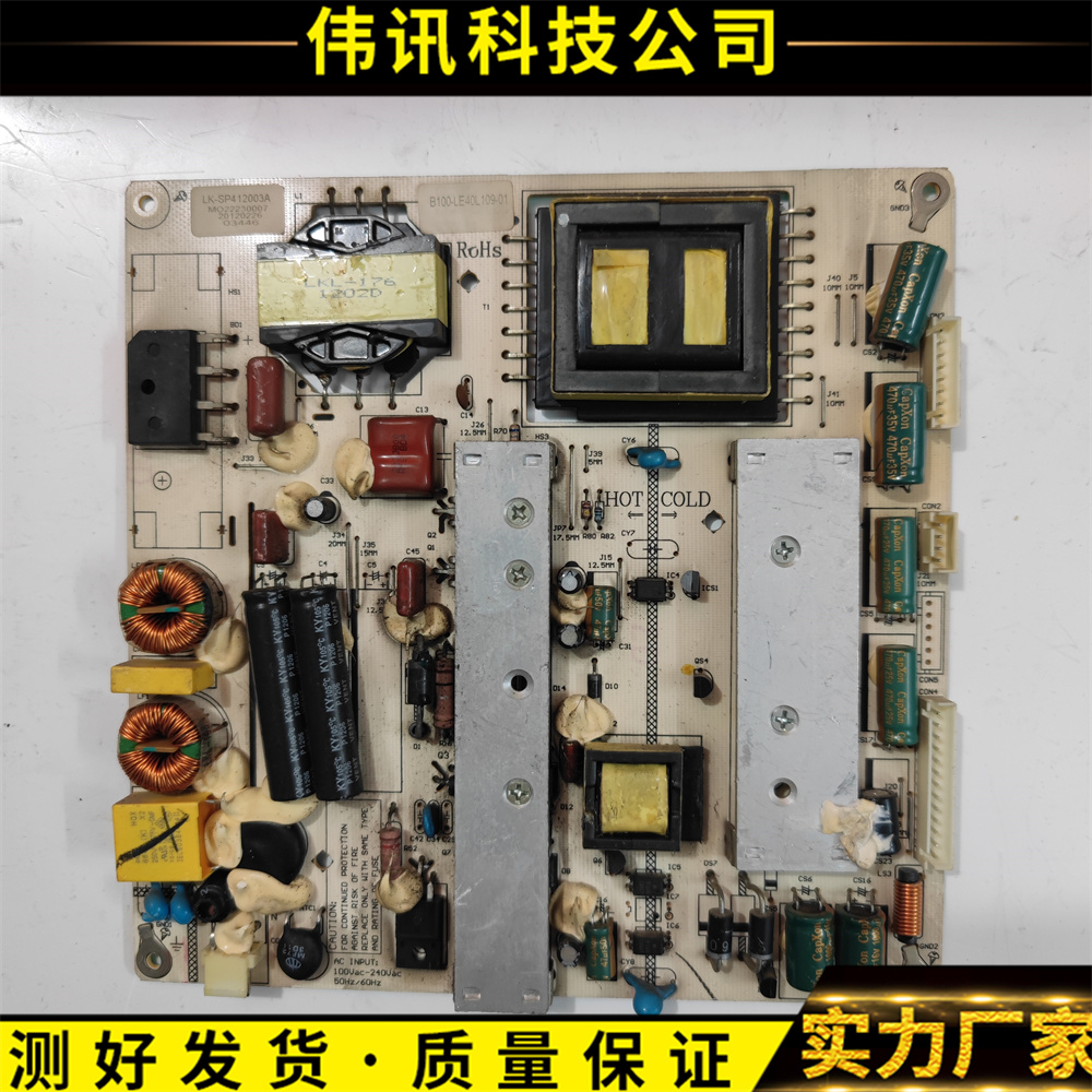 清华同方电源板LK-SP412003A