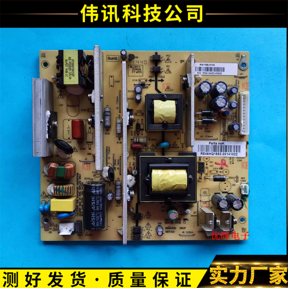 55寸电源电源板RS178S-3T