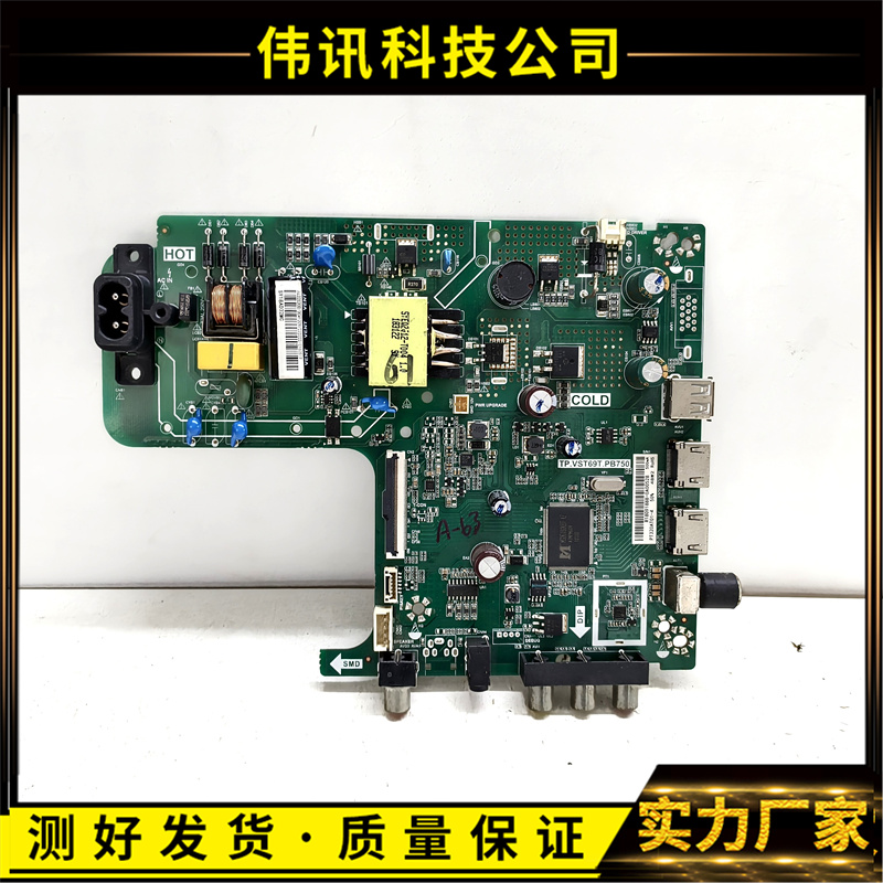 原装海信主板TP.VST69T.PB750