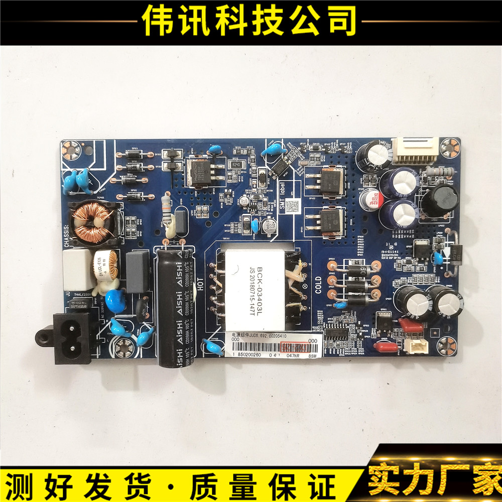 长虹50Q5T电源JUC7.820.00203224