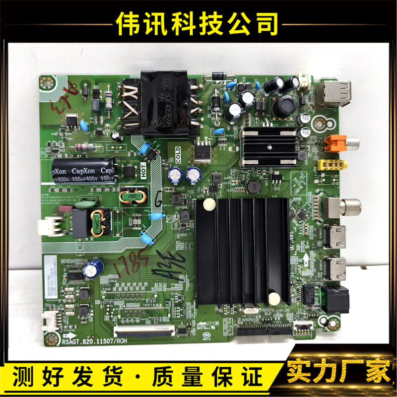 海信 55E3F 55V1FR 55H55E 55E3G 主板RSAG7.820.11507/ROH 配屏