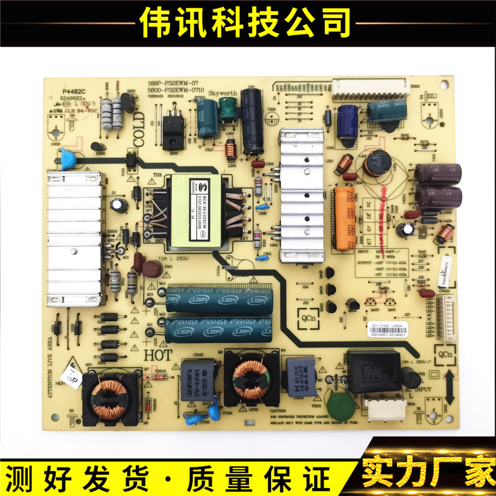 创维32E500E电源板5800-P32EWM-0710 P32EXM-0P30 168P-P32EXM-03 电子元器件市场 显示屏/LCD液晶屏/LED屏/TFT屏 原图主图