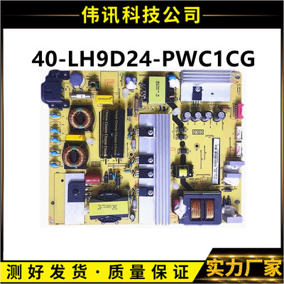 电源板40-LH9D24L55C1-UDG