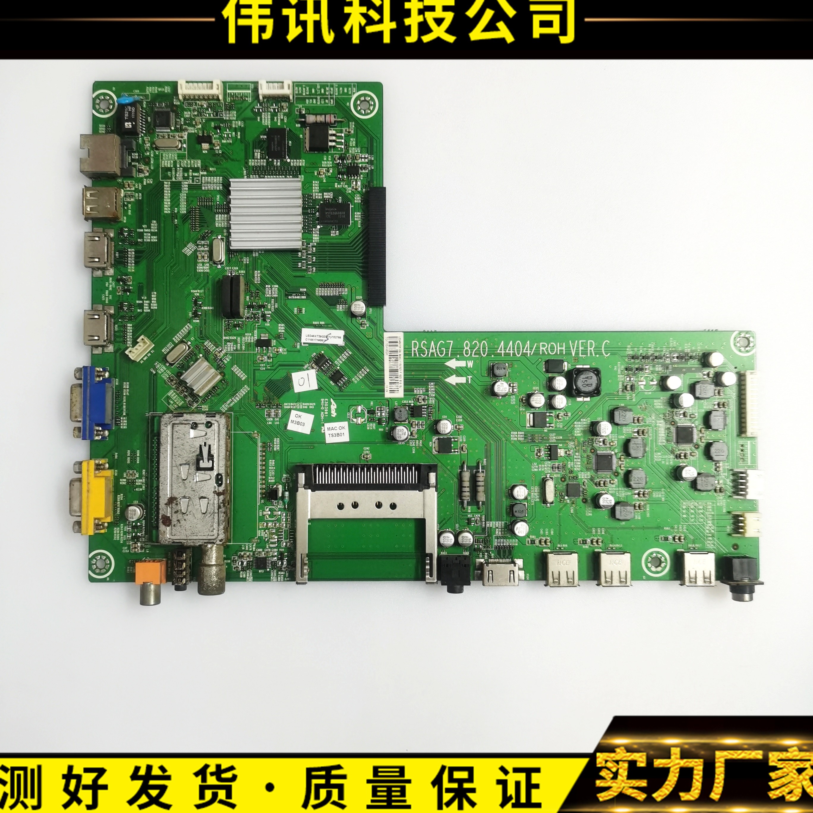 海信主板RSAG7.820.4404