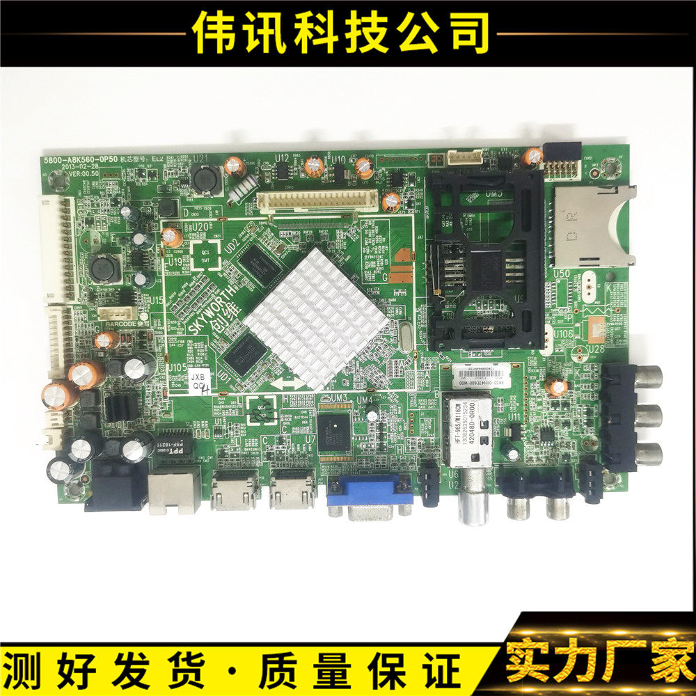 创维32/42/47/55/39E680E/F/E7DRS主板5800-A8K560-0P50/0P60配