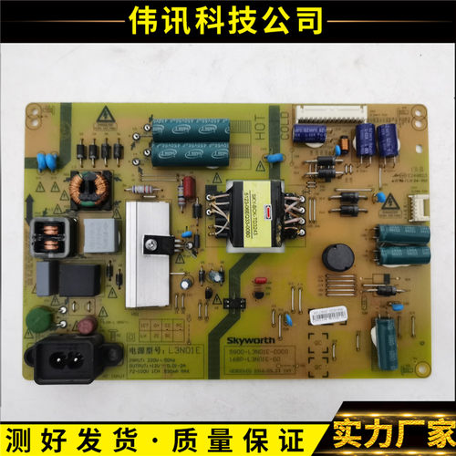 原装创维电源板168P-L3N01E-