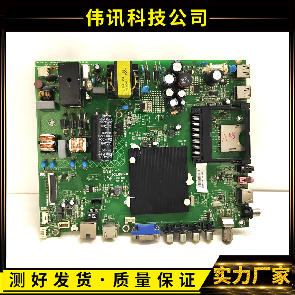 原装康佳A48F主板35020665