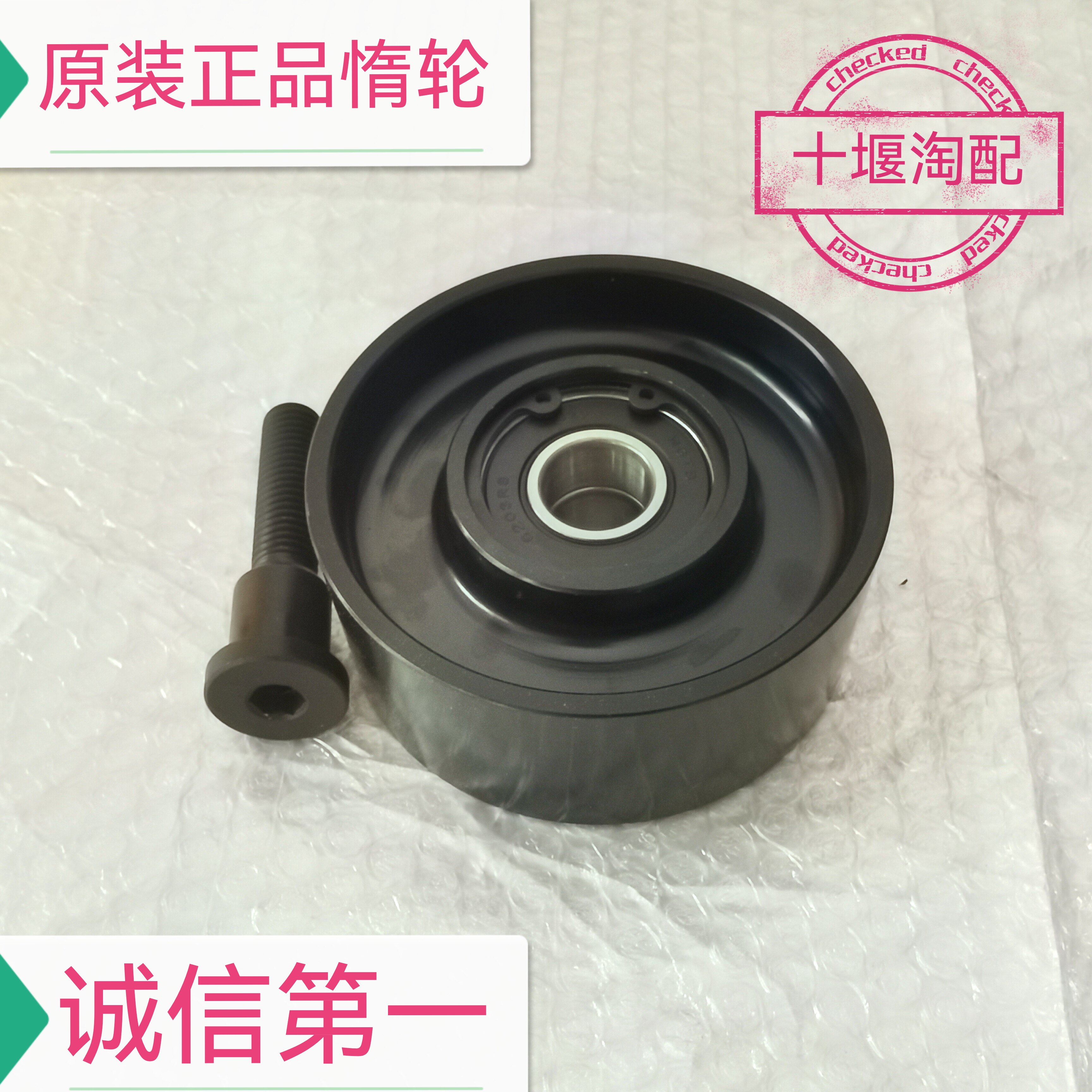 东风天锦龙擎风神发动机原装风扇皮带惰轮过桥轮8104100-E8100