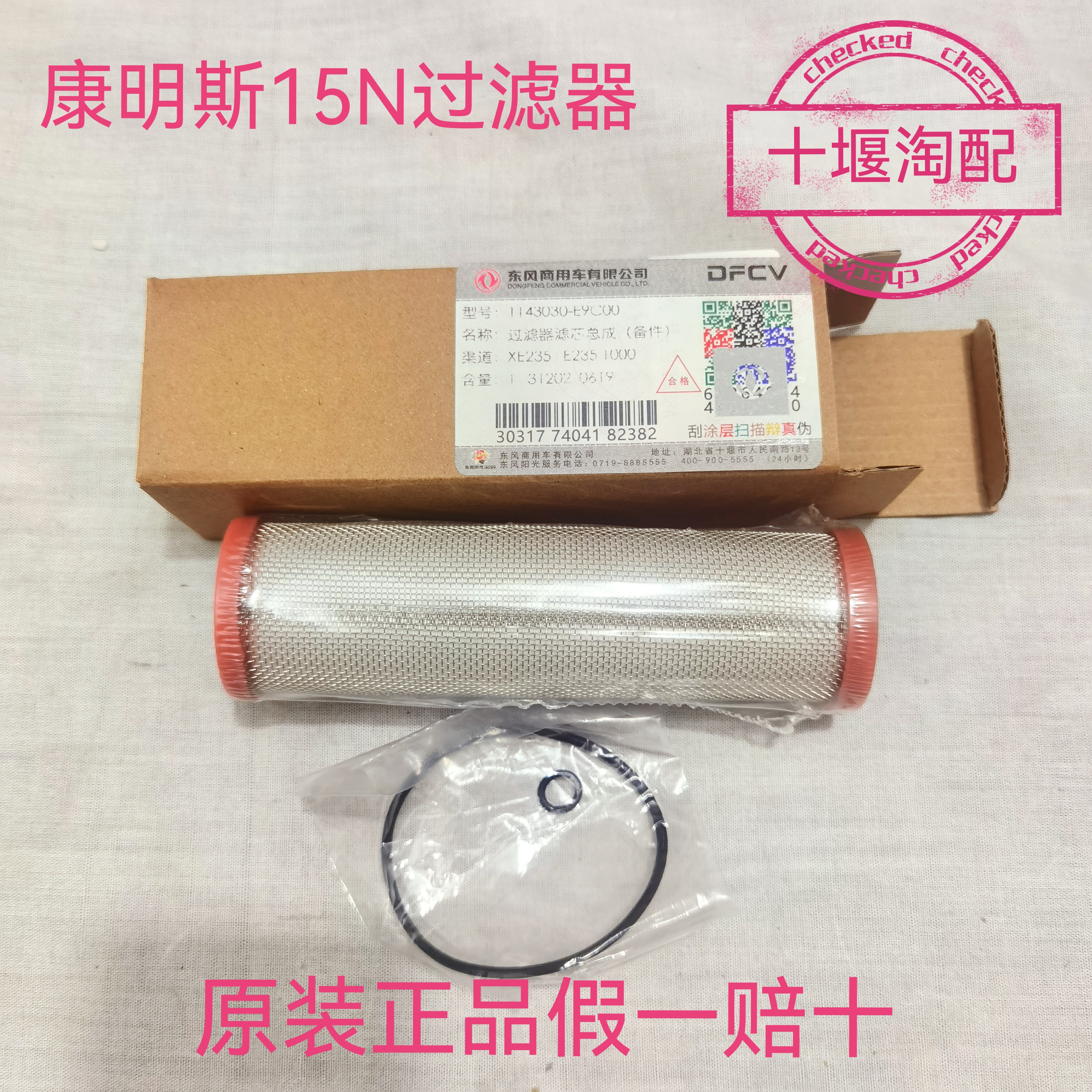 东风天龙KL康明斯15N天然气发动机过滤器滤芯油水分离器1143030-