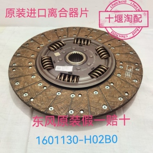 1601130 H02B0 进口离合器片东风天龙KL从动盘SACHS正品 东风原装