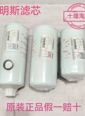 东风天锦康明斯发动机原装机油滤芯机油格柴油滤芯5523451/7/8